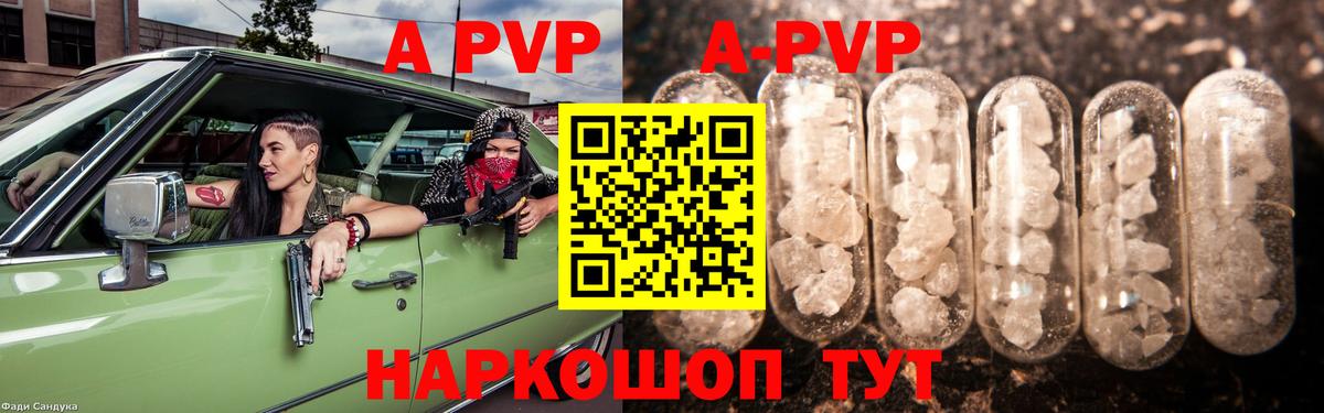 Alpha PVP Соль  Вход с VPN  А ПВП Crystall  Северск 