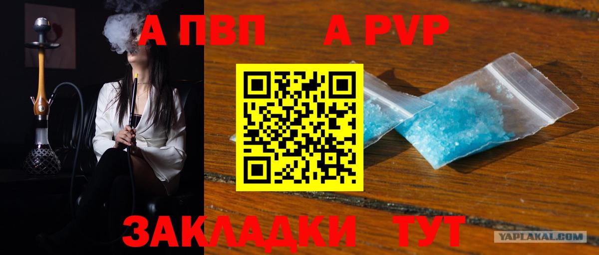Alfa_PVP VHQ Северск