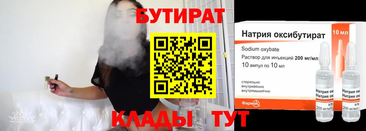 Северск  Бутират  Вход с VPN  БУТИРАТ бутандиол 