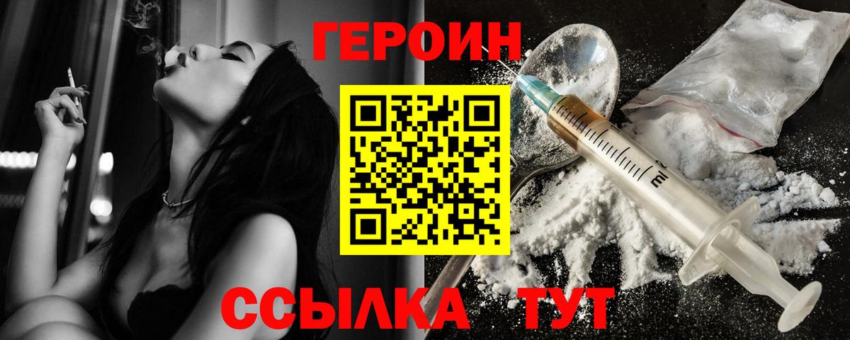 Героин хмурый Северск