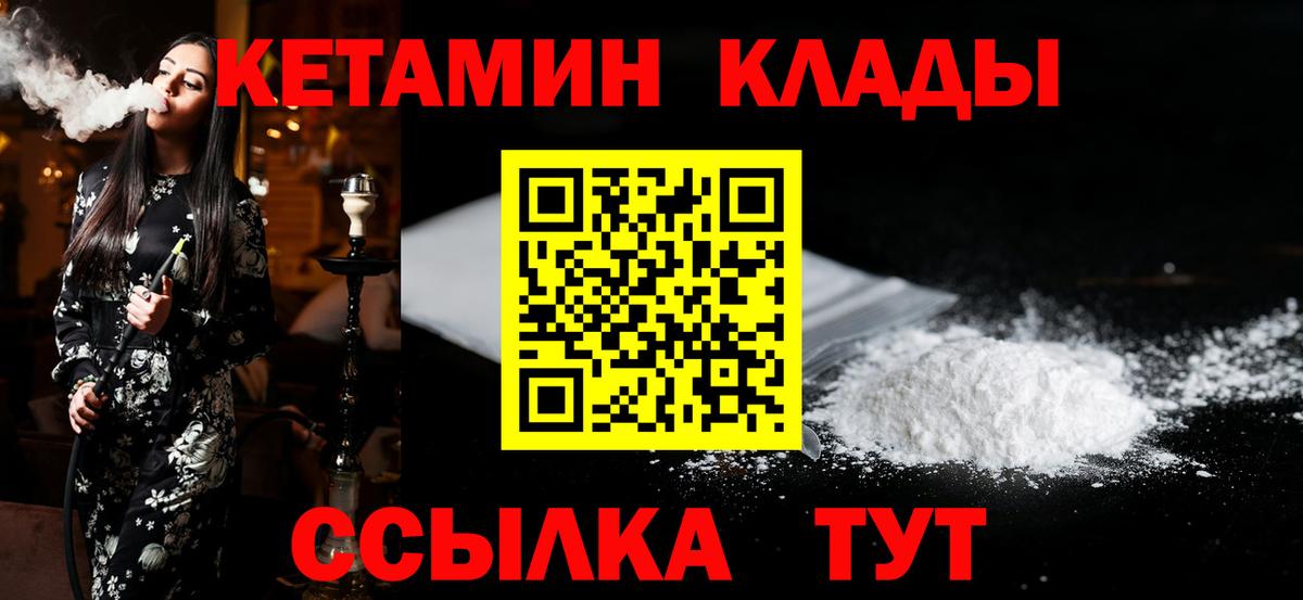 Северск  КЕТАМИН VHQ  Вход с VPN  КЕТАМИН VHQ 
