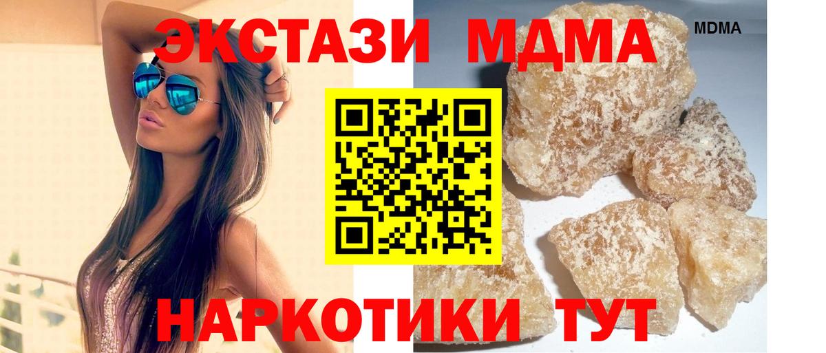 МДМА молли  Вход с VPN  МДМА  MDMA молли  Северск 