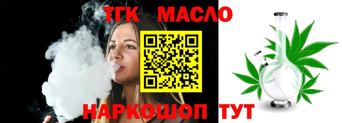ТГК жижа Северск
